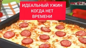 Как приготовить ЦАРСКИЙ УЖИН из лапши быстрого приготовления! 
Идеальное блюдо когда нет времени.