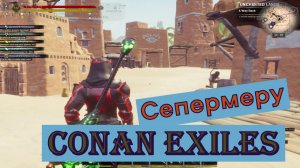 Сепермеру. Гуляю по городу Охотников За Реликвиями. Conan Exiles.