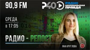 Радио "Рыбинск-40" Радио-репост. Выпуск 72. (07.12