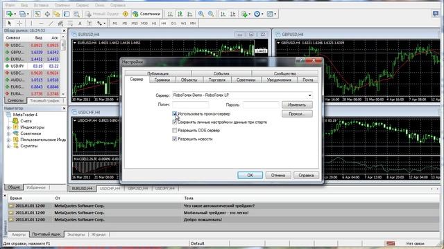 Обучение MetaTrader 4: Настройка терминала - Сервер