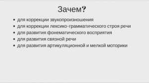 Зачем нужны занятия с логопедом_ Для чего нужны занятия с логопедом_ Когда ребёнку нужен логопед_.