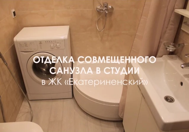 РЕМОНТ КВАРТИР в СПб ( под ключ) Укладка плитки в совмещенном санузле. Пальмира Дом.mp4 смотреть онлайн