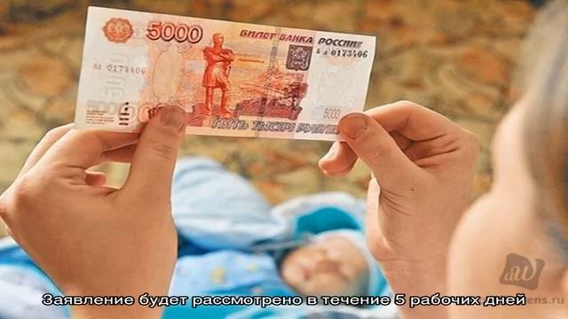 Как получить дополнительную выплату 5000 рублей на детей до 3-х лет