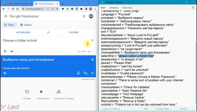 Как самостоятельно русифицировать программу Lock  A  Folder