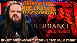 Попробуйте мне сказать, что это плохо?! - ILLIDIANCE - Hack The Hoax feat. Jot Maxi (Hacktivist)