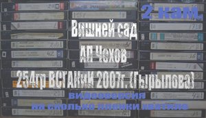 ВишСад 2кам