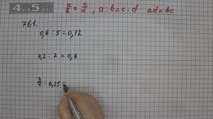 Упражнение 761. (Задание 767 Часть 1) Математика 6 класс – Виленкин Н.Я.