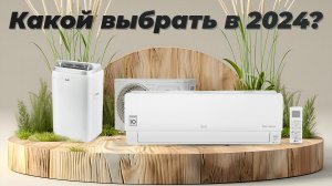 Рейтинг кондиционеров по качеству и надежности 2024 года | ТОП–10 лучших сплит-систем для квартиры