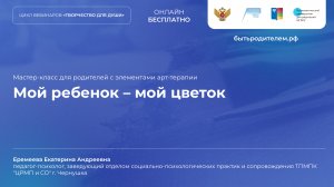 Мой ребенок – мой цветок