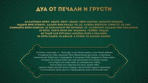 ? ОЧЕНЬ КРАСИВЫЙ ДУА - дуа от печали и грусти - дуа от беспокойства и тревоги
