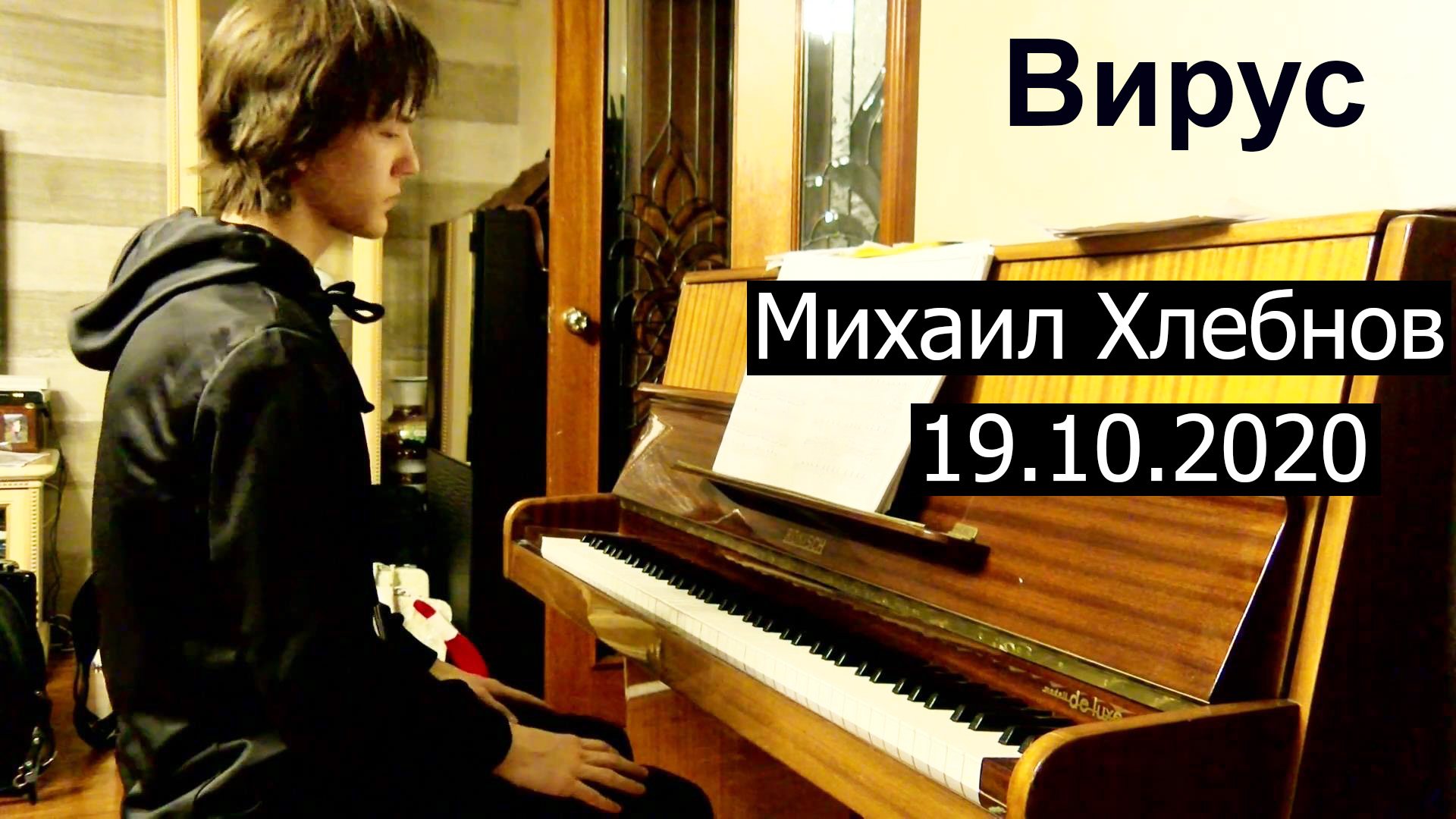 Пьеса “Вирус” Михаила Хлебнова, 19.10.2020