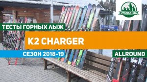 Тест горных лыж K2 Charger