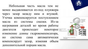 Занятие 16 Особенности устройства клапанного механизма