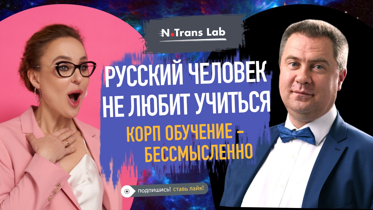 Бизнес-тренер: Взрослые люди в России выбирают не обучение, а «тусовки» |Андрей Ващенко