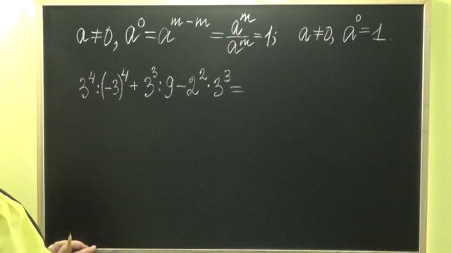 НУЛЕВАЯ СТЕПЕНЬ ЧИСЛА. ОБЪЯСНЕНИЕ. Примеры | АЛГЕБРА 7 класс смотреть онлайн