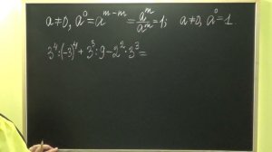 НУЛЕВАЯ СТЕПЕНЬ ЧИСЛА. ОБЪЯСНЕНИЕ. Примеры | АЛГЕБРА 7 класс