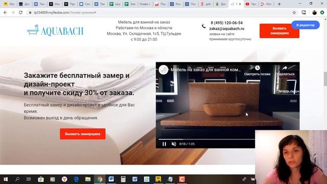 Landing page по продаже мебели для ванной комнаты на заказ. смотреть онлайн