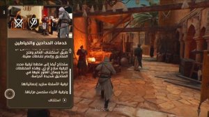 طريقة ترقية الاسلحة أساسنز كريد: ميراج | assassin's creed mirage