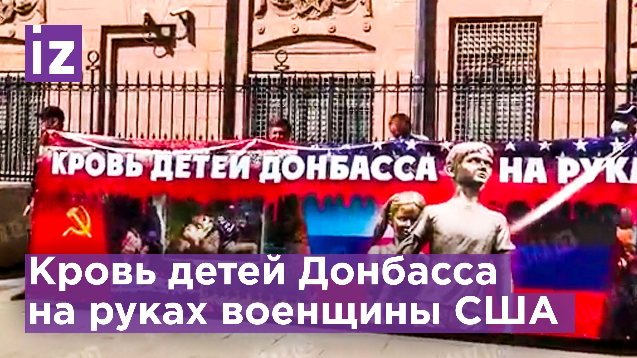 "Кровь этих детей, мирных жителей, она непосредственно на руках США": протесты возле посольства США