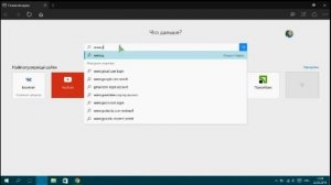 Как сменить поиск в браузере Microsoft Edge