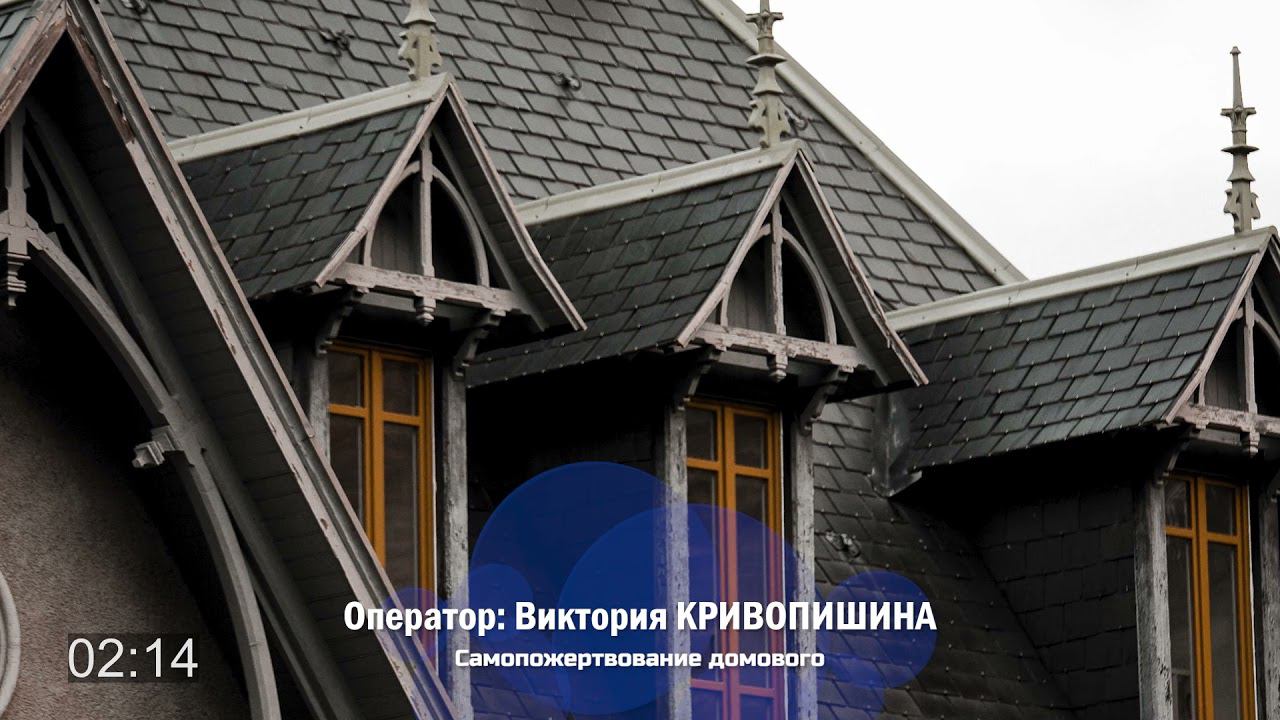 Виктория Кривопишина: самопожертвование домового (отрывок сеанса регрессии) |  РШРИ