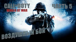 Call of Duty World at War_#5