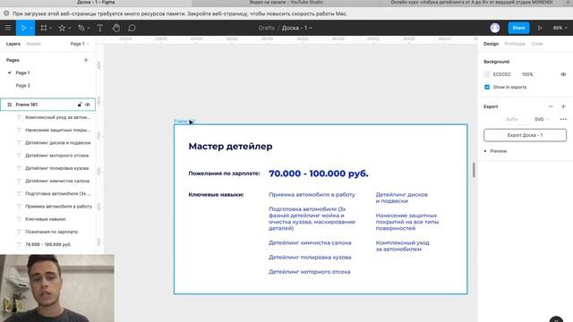 Модуль 6. Урок 6. Обзор моего рабочего стола в Figma смотреть онлайн