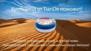 Крем от трещин и натоптышей приведут ваши ножки в порядок.