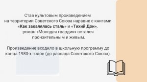 Буктрейлер_Роман, ставший легендой.mp4