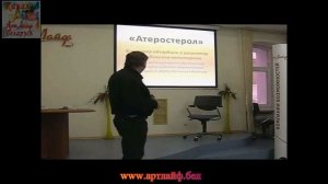 Атеростерол Вековцев А А Артлайф Artlife @Артлайф Artlife Беларусь.