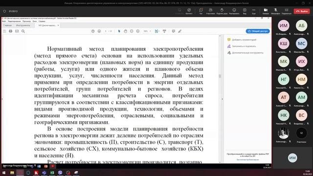 02.04.2023. Лекция, Оперативно-диспетчерское управление в электроэнергетике