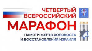 Молитвенное служение памяти жертв Холокоста и восстановления Израиля | 22.01.2023