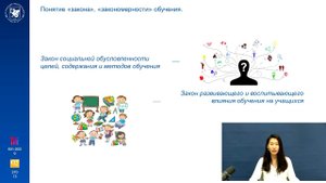 ИПО Фахрутдинова Г.Ж. - Лекция 7.1 Законы, закономерности обучения