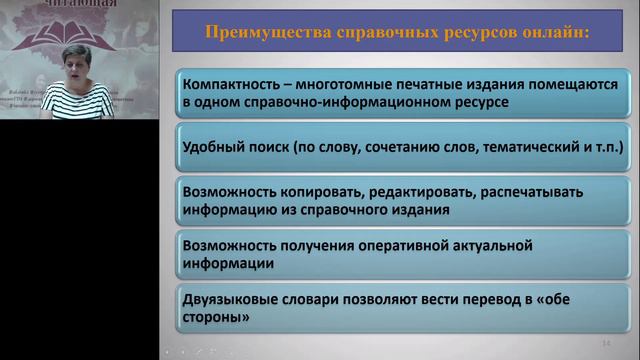 Ересько Л.В. Справочные ресурсы онлайн