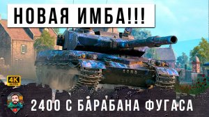 НОВАЯ РЕАЛЬНОСТЬ! ЖУТКИЙ ФУГАСНЫЙ БАРАБАН РАЗНОСТИ РАНДОМ МИРА ТАНКОВ!