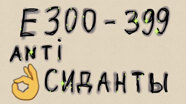 ПИЩЕВЫЕ ДОБАВочКИ ? смотреть онлайн