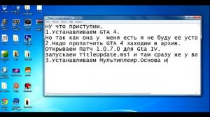 Как играть в GTA 4 по интернету|Пиратская версия.