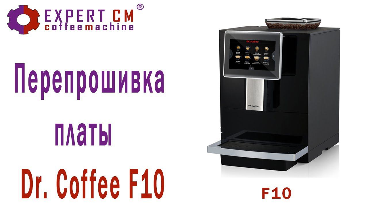 Перепрошивка F10