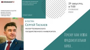 «Большая редакция». В гостях Сергей Таскаев, ректор ЧелГУ