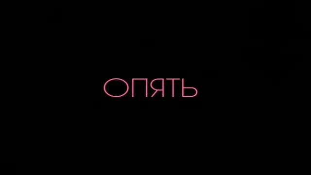 Константин Бальмонт - Опять: Музыкальная поэзия смотреть онлайн