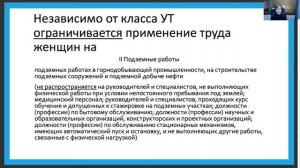 Как составить перечень работ, на которых ограничивается труд женщин. Перечень, утв. приказом №512н.