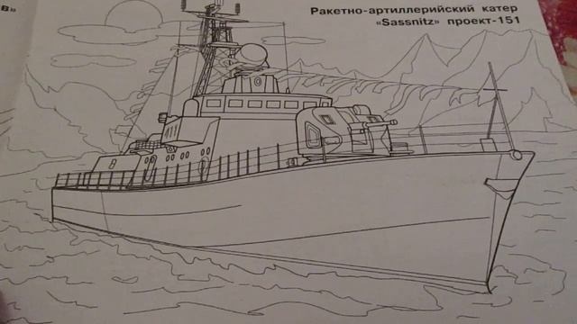 Раскраска"Корабли"[Анна Нефедова].Coloring "Ships" смотреть онлайн