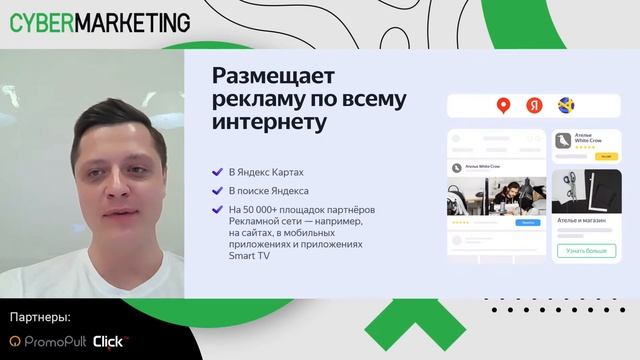 Инструменты Яндекс Рекламы для роста онлайн-продаж