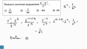 8  Задания ОГЭ  Степени с целыми показателями