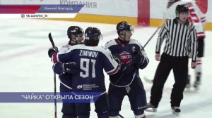 Нижегородская «Чайка» с победы стартовала в новом сезоне Молодежной хоккейной лиги