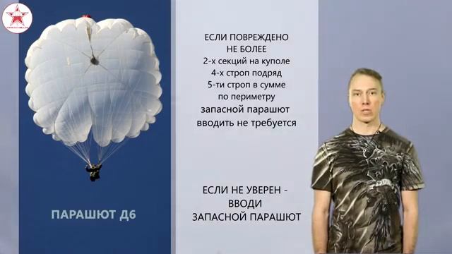 Особые случаи при прыжках с парашютами Д-6 смотреть онлайн
