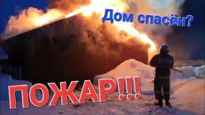 Боевая работа пожарных. Выезд на пожар р.п.Шаранга ул.Ленина. 24.02.2024г.