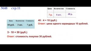 ГДЗ 4 класс Страница.11 №48 Математика Учебник 1 часть (Моро)