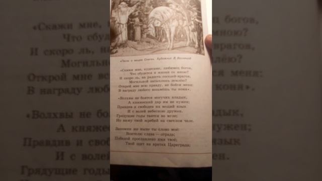 Песнь о вещем Олеге