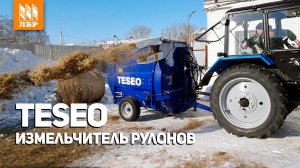 Демопоказ измельчителя рулонов TESEO. Какую комплектацию выбрать?